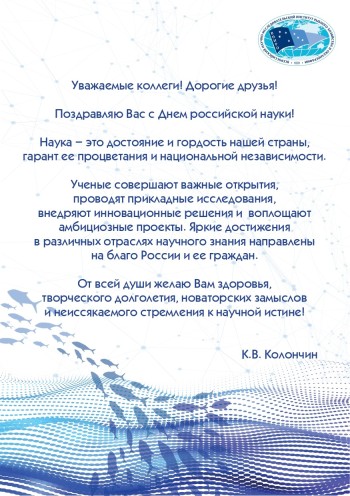 Постер для: поздравляем с днем российской науки!