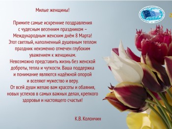 Постер для: поздравление директора вниро с международным женским днем!