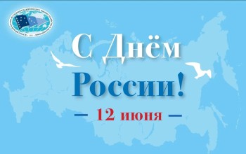 Постер для: поздравление от директора вниро с днем россии!