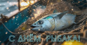 Постер для: поздравление с днём рыбака от директора вниро кирилла колончина!